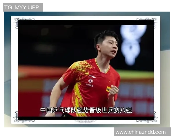 杭州乒乓球队在锦标赛中的精彩表现与实力分析