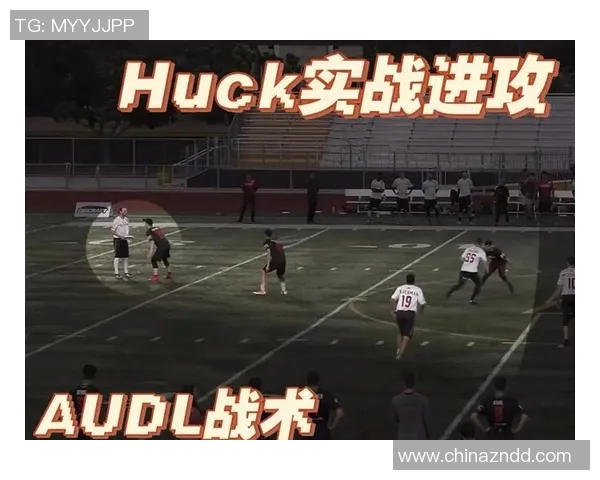 武汉飞盘队的战术解析与转换体系探讨